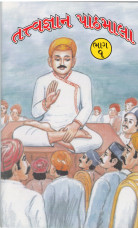 433. Tatwagyan Pathmala Bhag-1 (Gujrat)